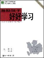 激励孩子好好学习