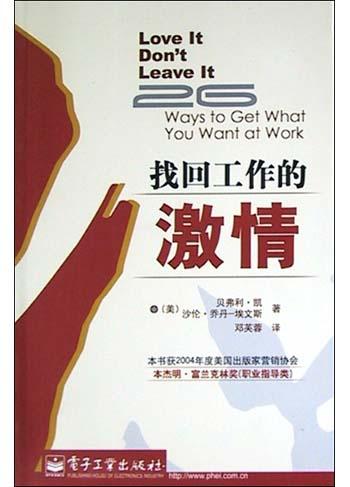 找回工作的激情