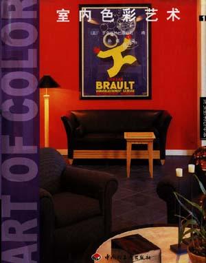 室内色彩艺术(1)