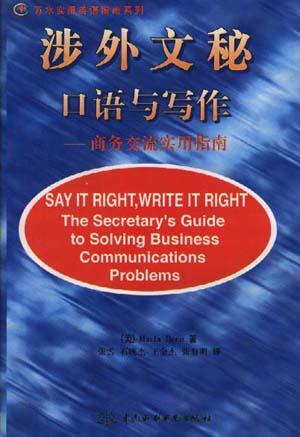 涉外文秘口语与写作