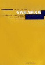 有约束力的关系