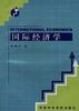 国际经济学