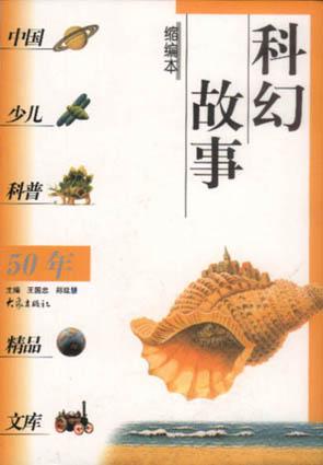 科幻故事