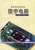 数字电路