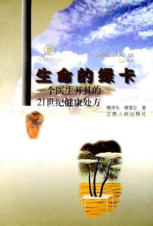 生命的绿卡