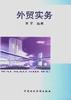 外贸实务 外贸实务
