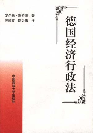 德国经济行政法