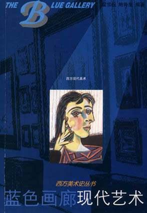 蓝色画廊