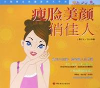 瘦脸美颜俏佳人