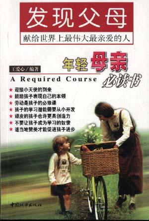 发现父母--年轻父亲必读书