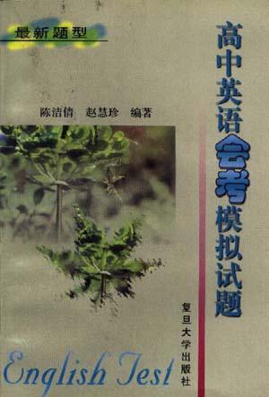 高中英语会考模拟试题