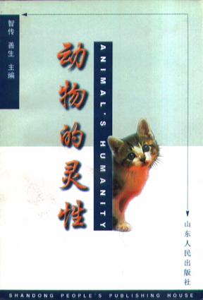 动物的灵性