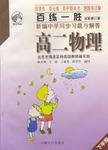 百练一胜