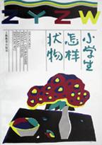 小学生怎样状物