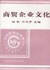 商贸企业文化