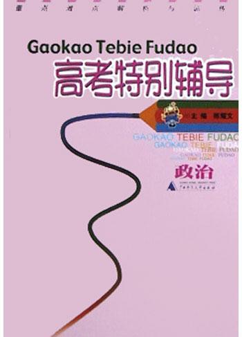 重点难点解析与训练总复习高中政