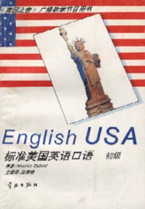 标准美国英语口语