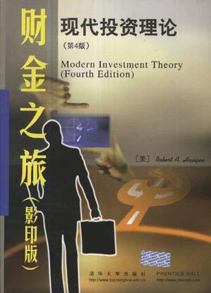 Modern investment theory现代投资理论(第4版) Modern investment theory现代投资理论(第4版)