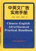中英文广告实用手册