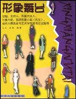 形象舞台