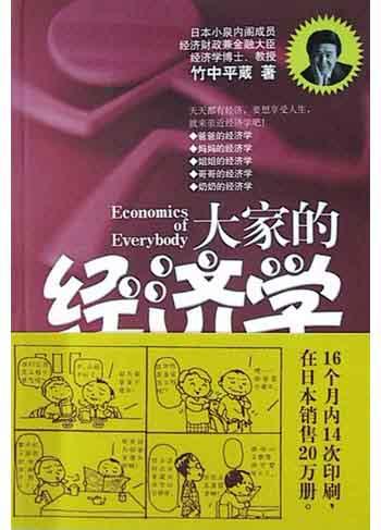 大家的经济学