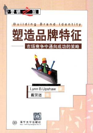 塑造品牌特征--市场竞争中通向成功的策略