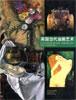 美国当代油画艺术