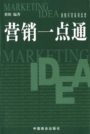 营销一点通