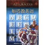 姬塔教英语-失落帝国游戏