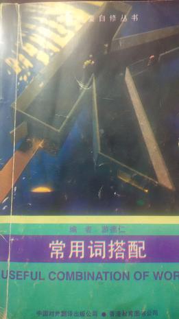 常用词搭配