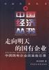 走向明天的国有企业