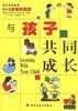 与孩子共同成长