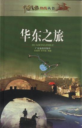 华东之旅