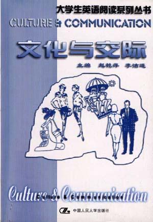 文化与交际