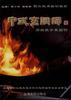 中式烹调师