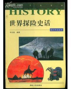 青少年文史库（全10册）