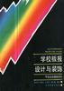 学校板报设计与装饰一节日活动图样序列