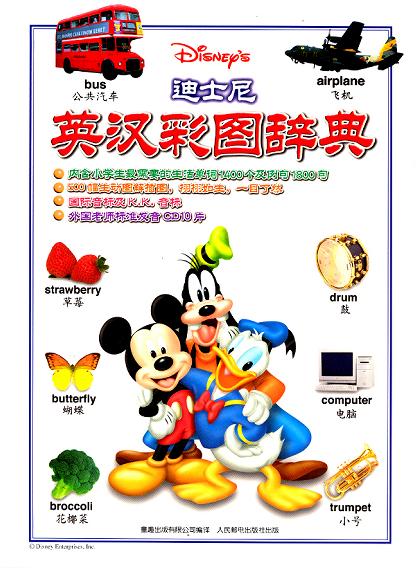 迪士尼英汉彩图辞典