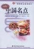 中国名点