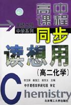 高中课程同步读想用(高二数学)