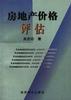 房地产价格评估