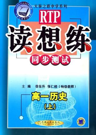 读想练同步测试（上）