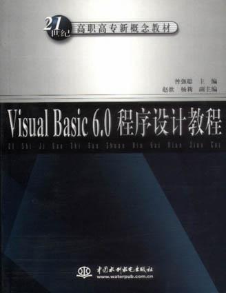 Visual Basic 6.0程序设计教程