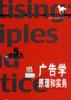 广告学原理和实务