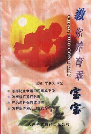 教你养育乖宝宝