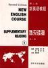 新英语教程(补充读物 第一册)