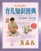 育儿知识图典