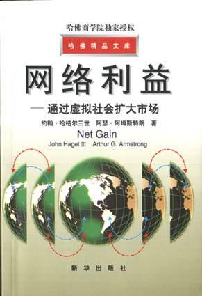 网络利益--通过虚拟社会扩大市场
