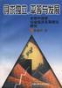 寻求独立、平等与发展--发展中国家社会经济发展理论研究