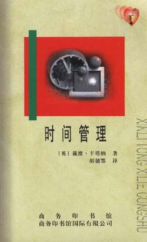 时间管理